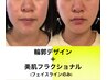 《フェイスライン集中ケア》輪郭デザイン＋美肌フラクショナル＋幹細胞導入