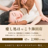 癒し処 ほっこり 海田店