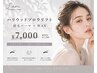 話題の★眉毛パーマ「ハリウッドブロウリフト」¥7700→¥7000