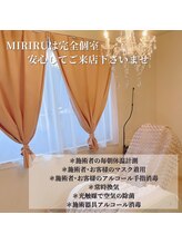 ミリル(MIRIRU)/感染対策実施中