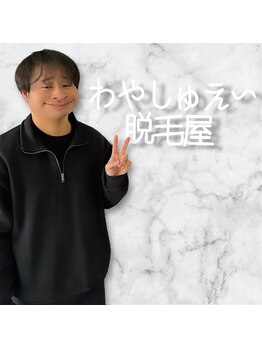 ハイリンク(High Link)/脱毛デビューもお任せください♪