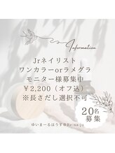 ゆいまーるはうす/jrネイルクーポン