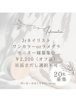 ゆいまーるはうす/jrネイルクーポン