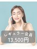 サブスク【レギュラー会員】美容初心者向けケア13,500円《26,240円相当》