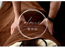 ユルメール 整体院(ulmer)