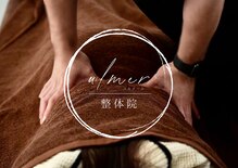 ユルメール 整体院(ulmer)