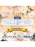 【6月限定☆選べるボディ箇所】小顔コルギ×ボディ背面or前面 90分 13500円