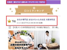 ピオナ(PIONA)の雰囲気（大阪府口コミランキング「１位」を獲得★ 【腸もみ,腸活,大阪】）
