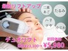 最新リフト【たるみ改善】プルプル潤い肌実感　デュオリフト23100→￥5980