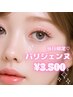 当日予約限定/パリジェンヌ¥3.500/プランプラッシュリフト/¥6.000