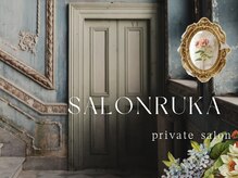サロンルカ(SALON RUKA)