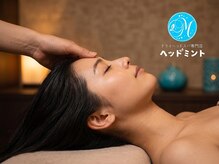 ヘッドミント 四日市店/三重四日市 / ドライヘッドスパ