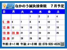 なかのう鍼灸接骨院の雰囲気(2026年7月営業予定.当日直前予約はお電話で→078-935-4535)