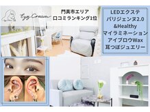 アイズ クリーム(Eyes Cream)