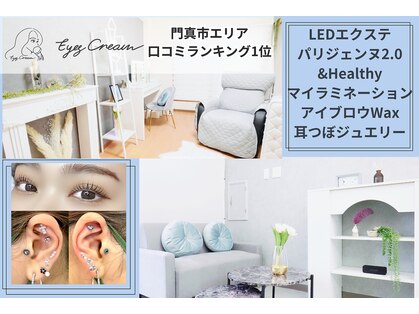アイズ クリーム(Eyes Cream)の写真