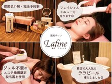 ラフィーヌ(Lafine)