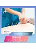 全身調整【東洋医学で美しく整える】鍼×カッピング×お灸 60分¥13,200→