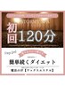 初回120分【新感覚・岩盤浴】ストーミースパ　温活美活♪¥2200⇒¥1,650