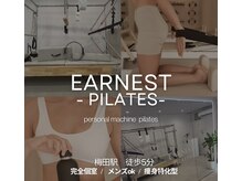アーネストピラティス(EARNESTPILATES)