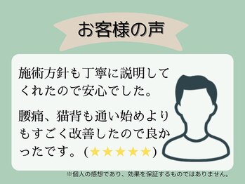 わだち鍼灸整骨院 吹田岸辺院/お客様の声 1