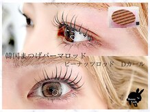 バニーラッシュ 津田沼店(Bunny Lash)/【まつげパーマ】