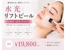 【韓国最新第5世代ピーリング】ダクトピール※前回から1ヶ月以降のご予約