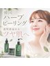 繰り返す肌荒れや年齢肌のケアに【ハーブピーリング単品】