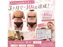 寧々/3カ月で、マイナス10kg達成
