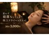 【男女利用可◎】寝落ち続出♪極上ドライヘッドスパ 30分¥3,000