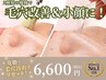 【ニキビ/毛穴洗浄】肌トラブルケア フェイシャルエステ￥6600