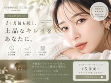 アイルーム ミラ(eyeroom-mira)