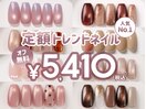 選べる定額・人気No.1♪[￥5410]