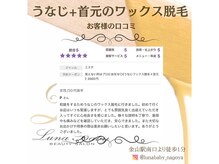 ルナベイビー 金山店(Luna Baby)/うなじワックスで後ろ姿も自身◎