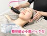 【小顔フェイシャル】即☆リフトUP↑肌弾力UP↑二重アゴたるみ改善