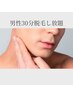 ≪男性学割/U24≫30分脱毛し放題