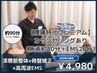 【腰痛特化プレミアム】原因分析&整体×骨盤矯正×EMS 約90分¥4980
