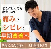 いぶき整体院 富山掛尾店