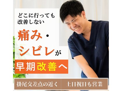 いぶき整体院 富山掛尾店の写真