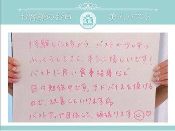 美人バスト 岡崎店/【バストアップ】お客様のお声♪