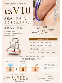 エクラ アン(eclat.un)の写真/日本上陸!吸引でも水流でもない韓国次世代毛穴洗浄esV10導入!毛穴/小顔/肌管理を同時に叶える革命マシン