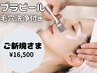 【美白&毛穴つるん&透明感アップ】プラピール顔首×毛穴洗浄×LDM★¥16,500