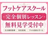 フットケアスクール！無料見学受付中（50分：女性専用）