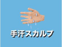 ネイルサロン ネイルズゴーゴー 渋谷店(NAILSGOGO)/手汗の悩み スカルプネイル
