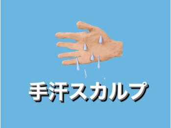 ネイルサロン ネイルズゴーゴー 渋谷店(NAILSGOGO)/手汗の悩み スカルプネイル
