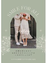 ホワイトニングショップ 一関店/大切な日に向けて