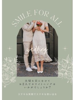 ホワイトニングショップ 一関店/大切な日に向けて