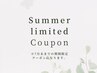 【夏限定特別クーポン】両脚＆両腕セット脱毛￥9，500→