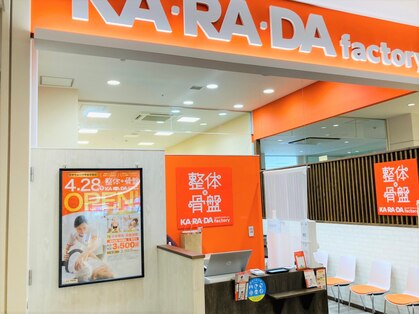 カラダファクトリー ラザウォーク甲斐双葉店の写真