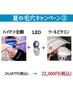 夏の毛穴キャン(2)ハイドラフェイシャル全顔+LEDライト+Cコース