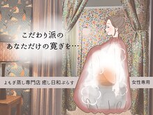 癒し日和ぷらす